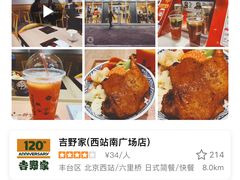 -吉野家(西客站南广场店)