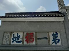 -句容茅山景区