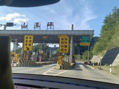 -山王坪喀斯特国家生态公园
