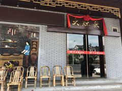 门面-大灶头·新昌菜(中国茶市店)
