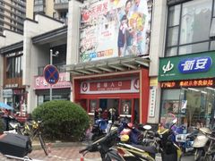 -天润发屯溪元一店(元一大观上河城店)