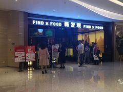 门面-润记·臻选·广东餐馆(狮山龙湖天街店)