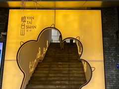 -岛风·台食小馆 ISLAND BISTRO(烟台山店)
