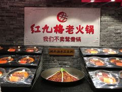 -红九格老火锅(三峡广场店)
