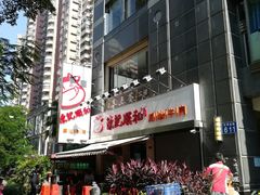 -陈记顺和牛肉火锅馆(天河北路店)