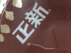 -正新鸡排·炸鸡汉堡(中茵海华广场店)