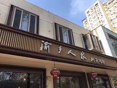 门面-渝乡人家(和平里店)