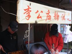 -李公庙糖油粑粑(李公庙巷店)