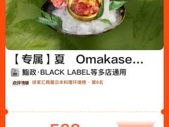 -鮨政·Omakase(港汇恒隆广场店)