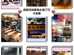 -老黄记手撕烤兔(玉林街店)