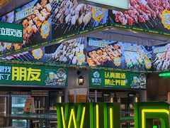 -曾百万小炉小串自助烧烤(高新店)