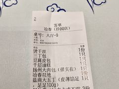 -冶春茶社(珍园店)