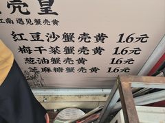 -江南蟹壳皇(新民桥店)