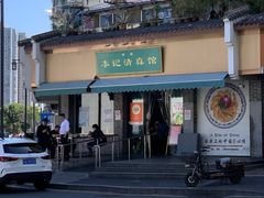 -李记清真馆(打钉巷店)