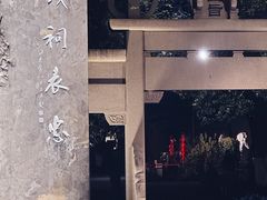 -钱王祠