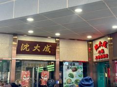 -沈大成(南京东路店)