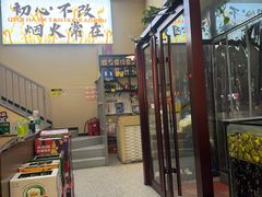 -炉队长·齐齐哈尔家庭烤肉(马家堡店)