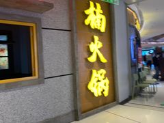 -楠火锅(绿地新都会店)