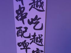 -夜火烤摊·东北烧烤酒场·老杨小黄鱼