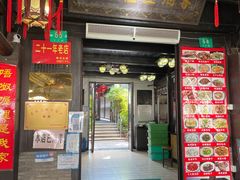门面-唔呶喔哩酒家(生产街店)