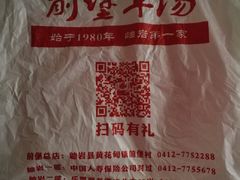 -前堡羊汤岫岩一部(凯隆店)