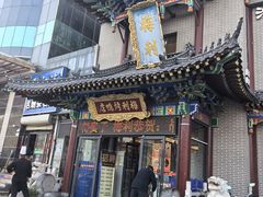 -梅利汴京烤鸭•开封豫菜地标店(东司门店)