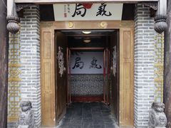 -局气烤鸭·北京菜(前门店)