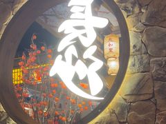 -恰饭·老长沙市井菜(天河客运站店)