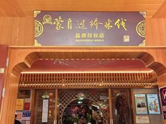 -香麒园·过桥米线·南湖雅宴