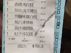 账单-添好运点心专门店(北角店)