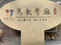 -马凯餐厅(地安门店)