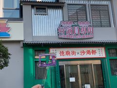 -憶廟街 X 沙角邨(太古城店)