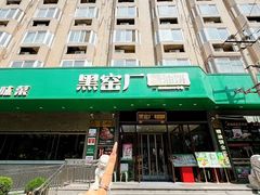 -黑窑厂糖油饼烤鸭·清真菜(旗舰店)