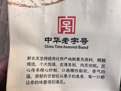 -新长发栗子食品有限公司(威海路店)