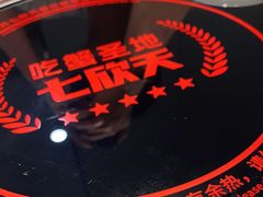 -七欣天香辣蟹火锅(淮安璟和名城店)