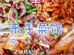 -鑫来子菜馆