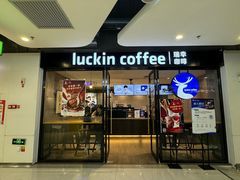-瑞幸咖啡(同乐汇店)