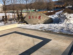 -绥芬河国门景区