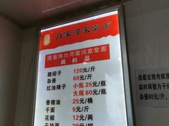-肖家河家常面(肖家河北街店)