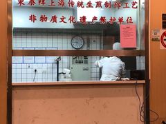 -东泰祥生煎馆(陕西南路店)