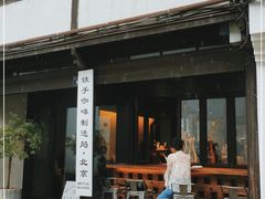 -Metal hands·铁手咖啡