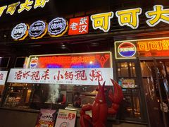 -早酒肖汉老味拌面