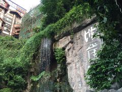 -纸盐河码头火锅(十八梯店)