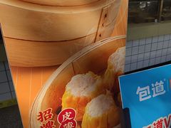 -包道广式点心专门店(振业店)