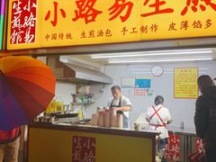 门面-小路易生煎馆(前进五路店)