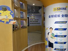 -I-Shine英语国际教育(御桥张江中心)