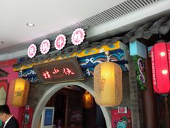 门面-蛙小侠(威高广场店)