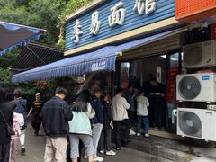 -李易面馆(树木岭店)