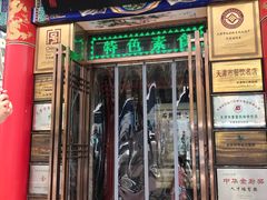门面-石头门坎