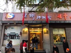 门面-全州拌饭馆(断桥店)